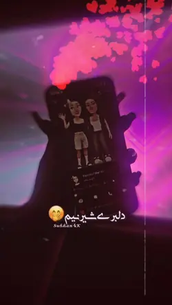 دلبر شیرینم 🫠💞