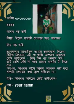 ঈদের সালামি বড় ভাই 