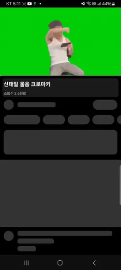 신태일 우는 크로마키