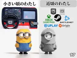 子供の頃の遊びVS今