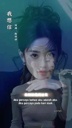 我相信 wo Xiang xin
