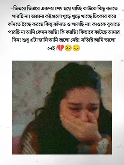 সত্যিই আমি ভালো নেই 