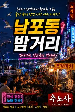 남포동 밤거리