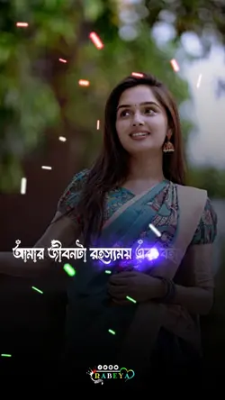 তোমার জীবনটা একটা রহ