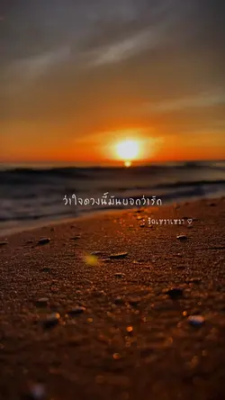 รักเหงาเหงา