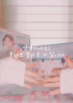 50팔 기념 콜라보