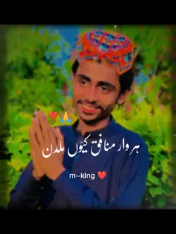 میکوں یار منافق کیوں