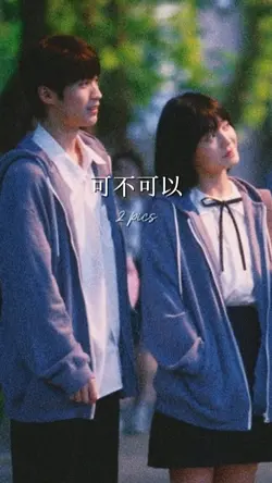 [2] 可不可以