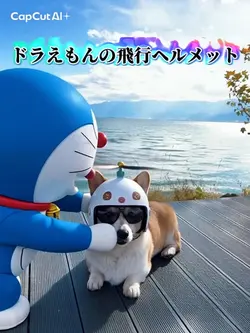 Aiドラえもんの飛行ヘルメット