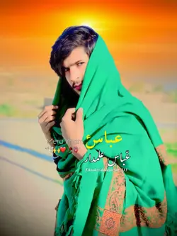 عباس علمدار 
