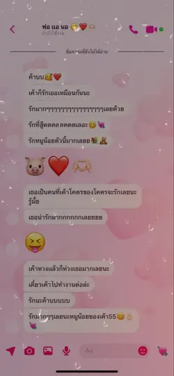 ที่เธอเป็น