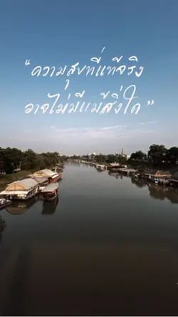 ความสุขที่แท้จริง