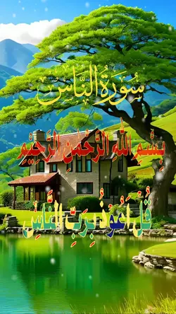  SurahNassسورہ الناس