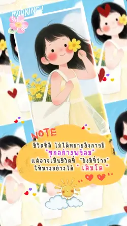 ที่ว่างให้เติบโต