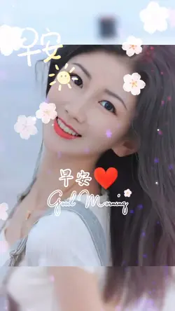 早安