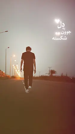 جوان دل شکسته 