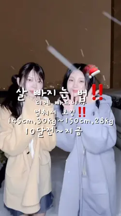살 빠지는법 알려주는게 유행인가욥ㅂ