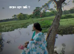 তুমি কার পুষা পাখি.!