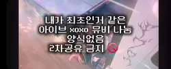 아이브 xoxo 뮤비나눔