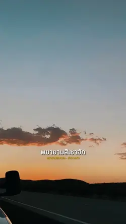 พยายามสิเซาฮัก