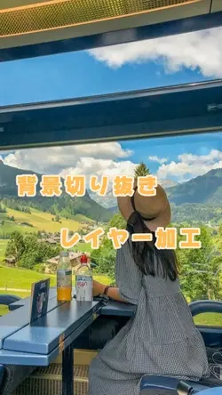 背景切り抜きレイヤー加工