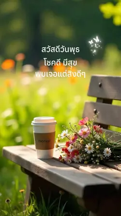 สวัสดีวันพุธ