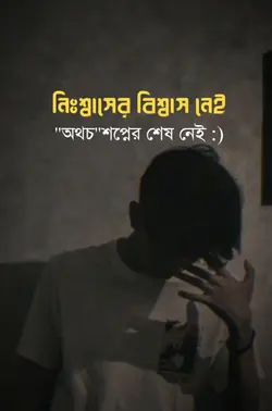 শপ্নের শেষ নেই