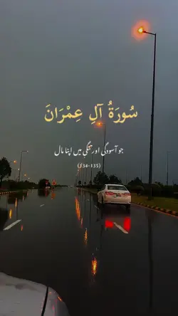 سورۃ آلِ عمران 138