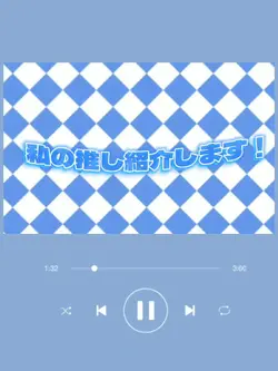 〜推し紹介用〜使ってね!!