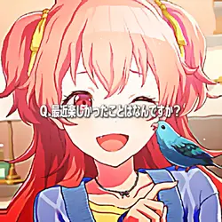 最近嬉しかったことはなんですか?