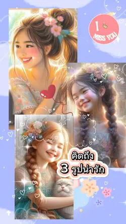 คิดถึง