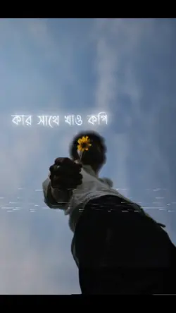 কার সাথে খাও কপি