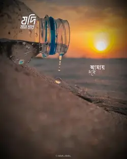যদি মনে ধরে আমার