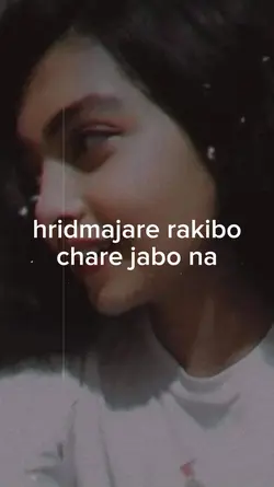 নয়নেতে নয়ন দিয়ে