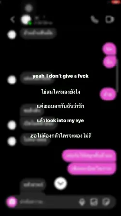 ไม่สนใครมองยังไงง