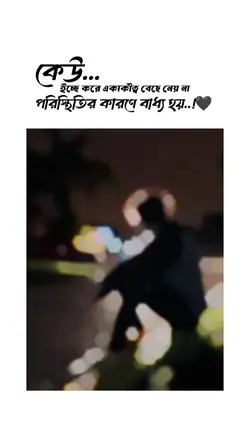 একাকীত্ব..! 