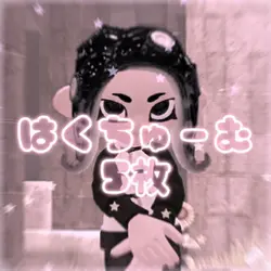 はくちゅーむ
