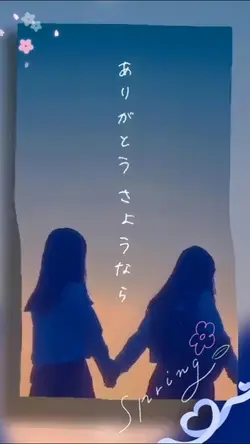  ～ ありがとうさようなら ～