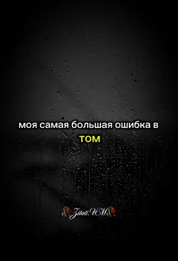 Ошибки