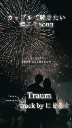 Traum (トラオム)