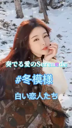 白い恋人たち　桑田佳祐