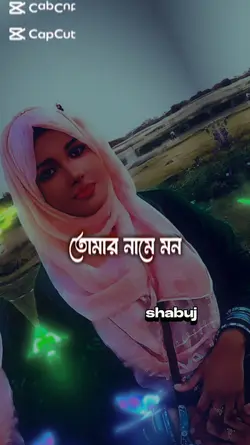 তোমার নামে মন 