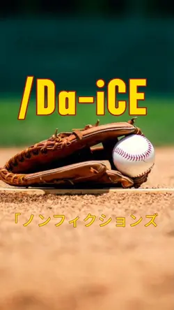 ノンフィクションズ
