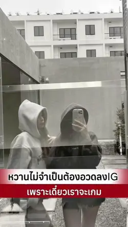 ระวังเกมมี