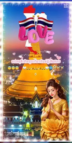 ไทยนี้รักสงบ