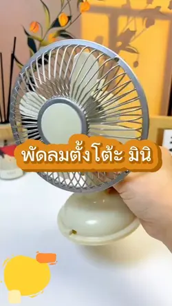 พัดลม