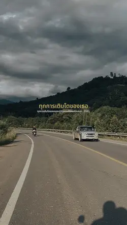 ทุกการเติบโตของเธอ