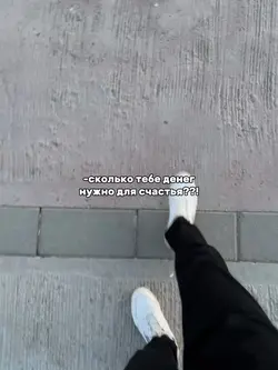 сколько тебе денег 