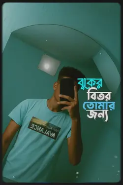 বুকের ভিতর তোমার
