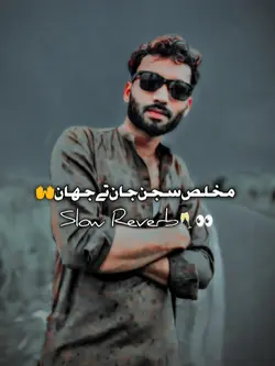 میرے مایے جناں سونا 